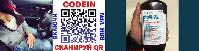 Codein напиток Lean (лин)  Кольчугино 